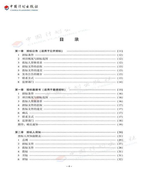 建设项目全过程工程咨询服务招标文件示范文本