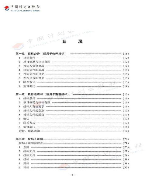 建设项目全过程工程咨询服务招标文件示范文本