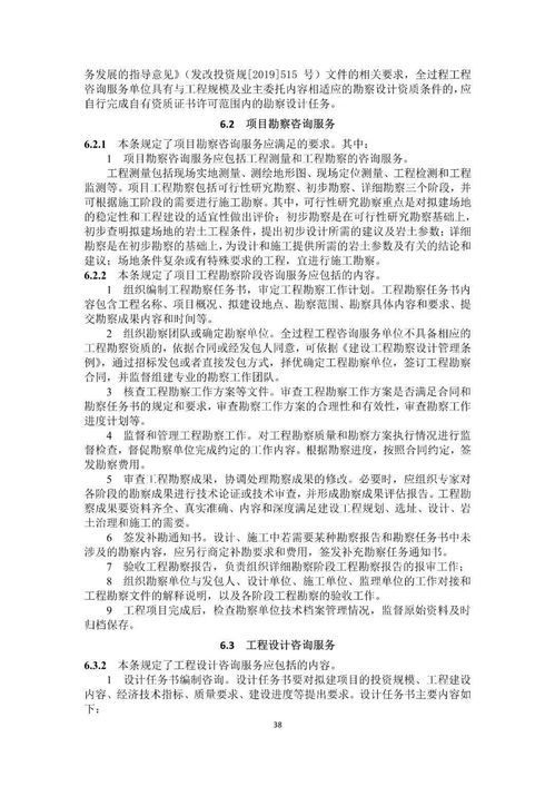 建纬杭州 中建协发布 全过程工程咨询服务管理标准 征求意见稿