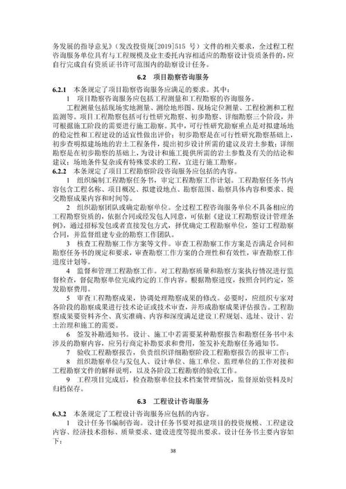 建纬杭州 中建协发布 全过程工程咨询服务管理标准 征求意见稿
