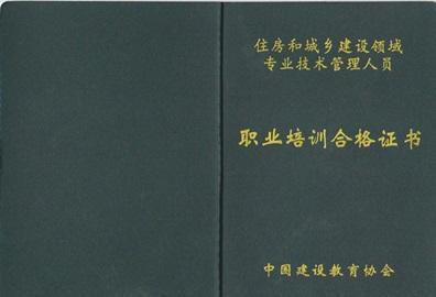 成都八大员岗位及监理培训取证图片|成都八大员岗位及监理培训取证样板图|成都八大员岗位及监理培训取证-北京中建华研教育咨询中心