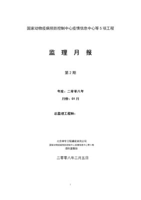国家动物疫病预控中心疫情信息中心等5项工程