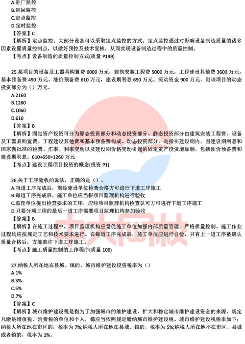 2023年监理工程师 建设工程目标控制 土建 真题及答案