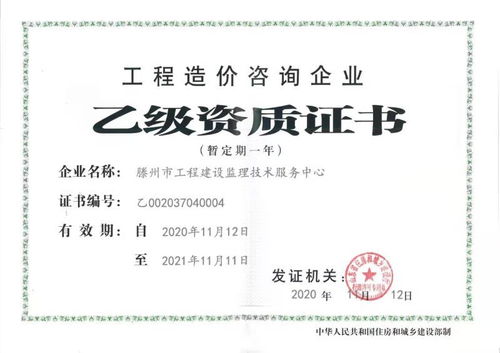 喜讯 滕州市监理中心重获工程造价咨询资质