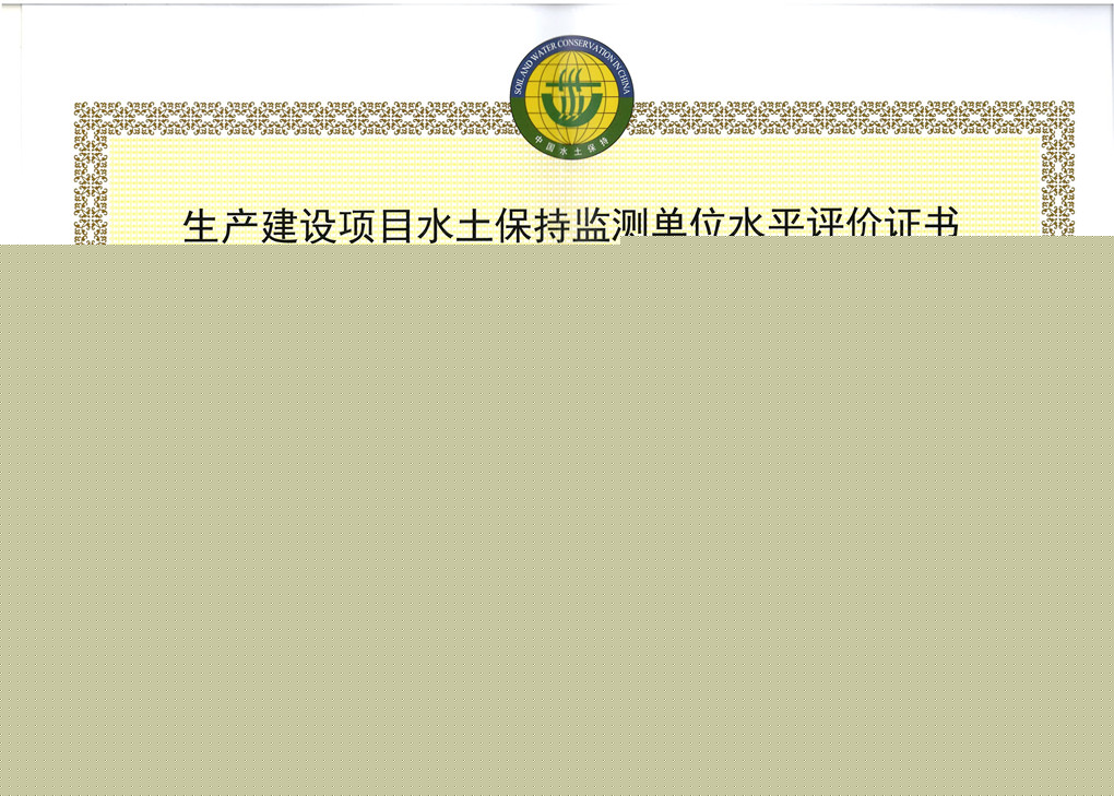 水保监测单位五星工程监理乙级上一页123下一页