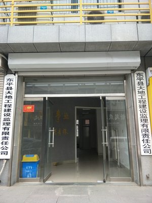 东平县大地工程建设监理