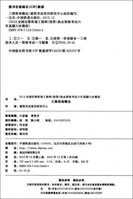 全国注册咨询工程师(投资)执业资格考试6次真题6次模拟辅导用书:工程咨询概论(2013)/建筑考试培训研究中心-图书-亚马逊