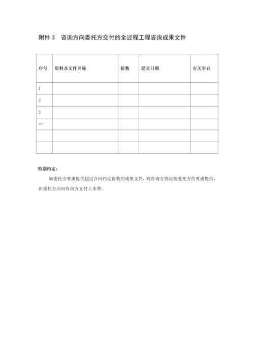 2021版山东省房屋建筑和市政基础设施项目全过程工程咨询服务合同示范文本