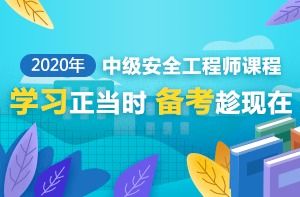 2020年一级注册消防工程师招生方案