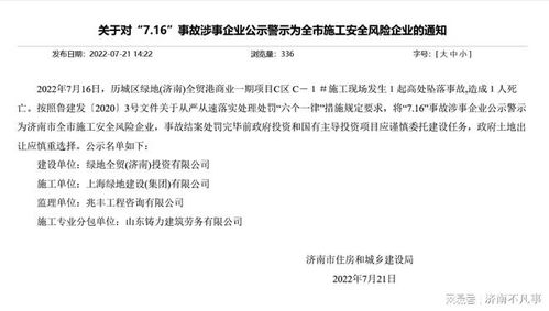 7月16日,济南绿地全贸港发生高处坠落,1人死亡