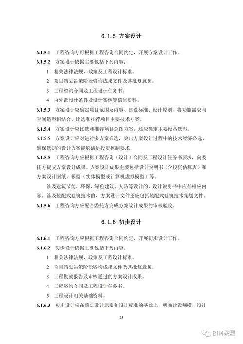住建部和国家发改委联合发布 全过程工程咨询服务技术标准 征求意见稿